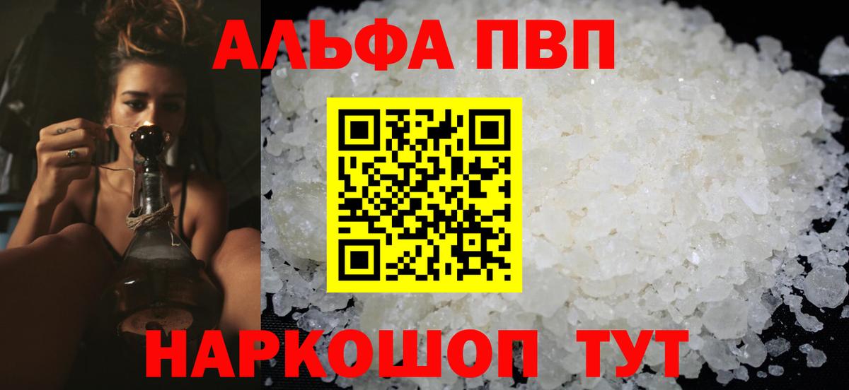 A PVP  APVP СК  Alpha-PVP СК КРИС  Моршанск  A PVP Crystall 