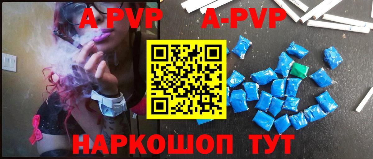 A-PVP кристаллы  Вход с VPN  A PVP крисы CK  А ПВП VHQ  Моршанск 