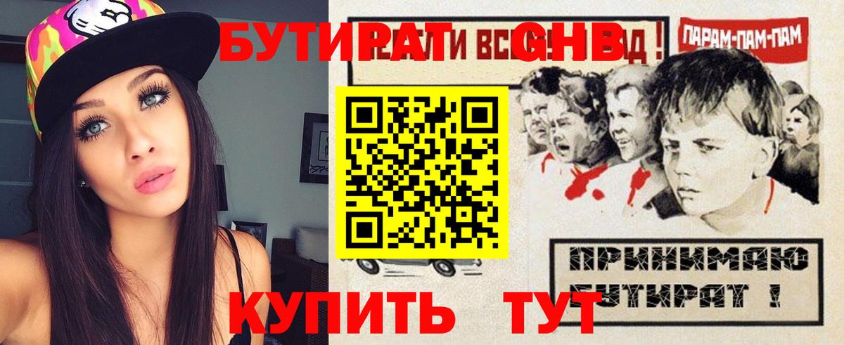 Бутират 99%  Моршанск 