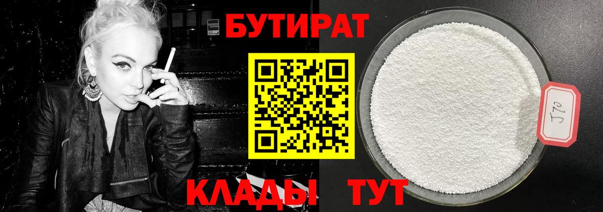 Бутират оксибутират Моршанск