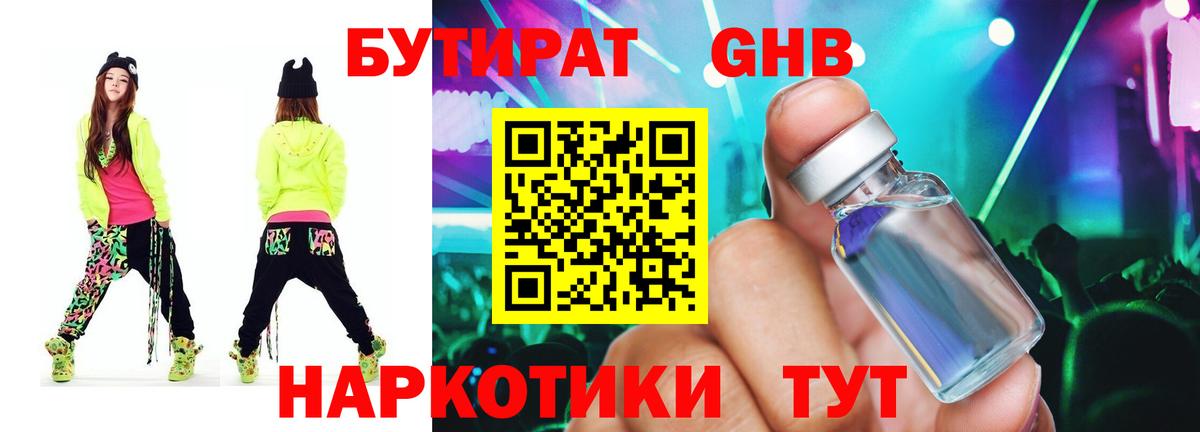 БУТИРАТ Butirat  Вход с VPN  Моршанск 