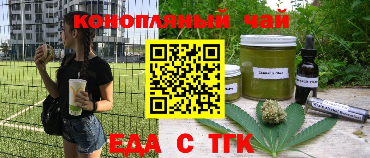 Еда ТГК конопля  Вход с VPN  Моршанск 