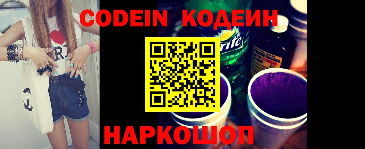 Кодеин Purple Drank  Моршанск  Кодеиновый сироп Lean Purple Drank 