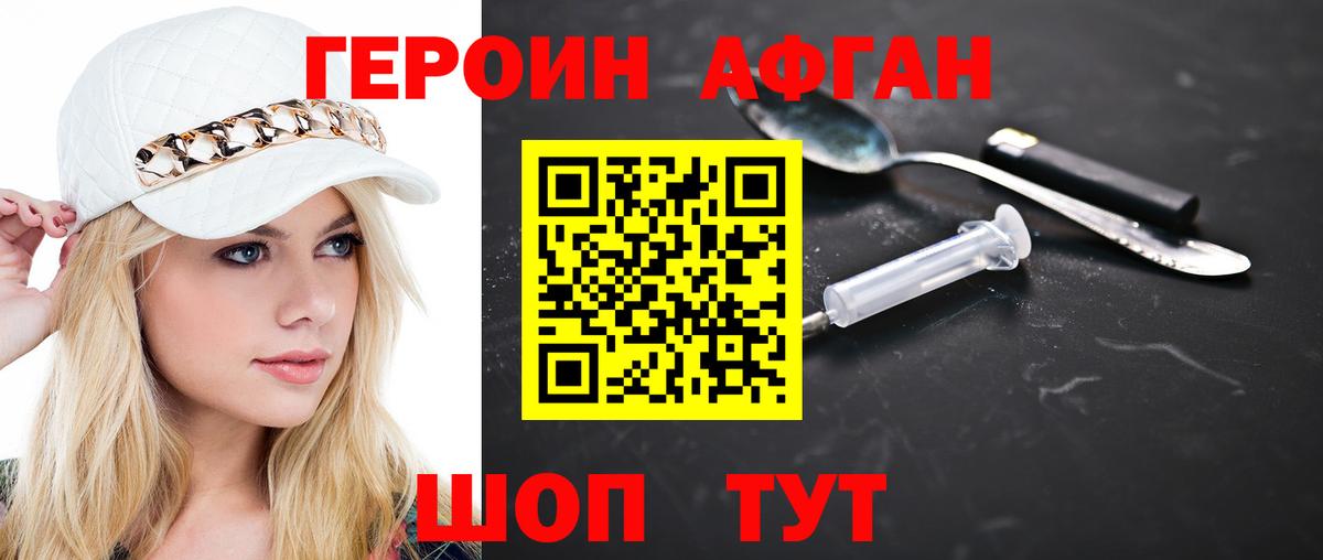 Моршанск  ГЕРОИН  Вход с VPN  Героин Афган 