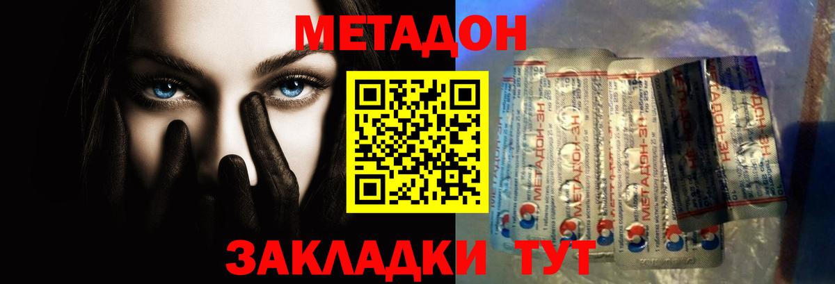 МЕТАДОН VHQ  Моршанск  Метадон methadone 