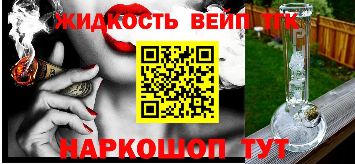 Дистиллят ТГК вейп с тгк Моршанск